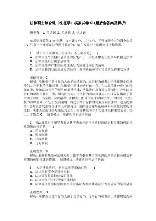 法律硕士综合课(法理学)模拟试卷60(题后含答案及解析)