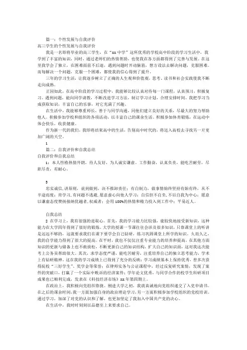 性格特点及自我评价共9篇