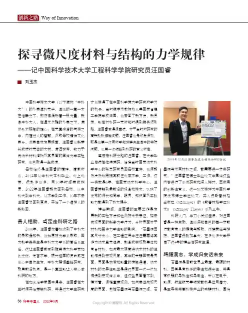 探寻微尺度材料与结构的力学规律