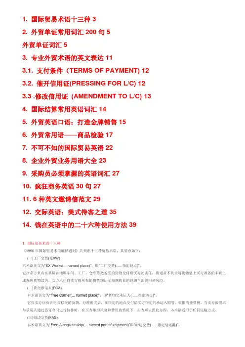 外贸英语术语