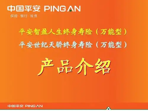 1-万能寿险介绍