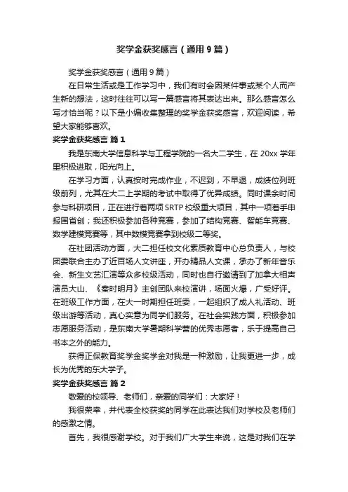 奖学金获奖感言（通用9篇）