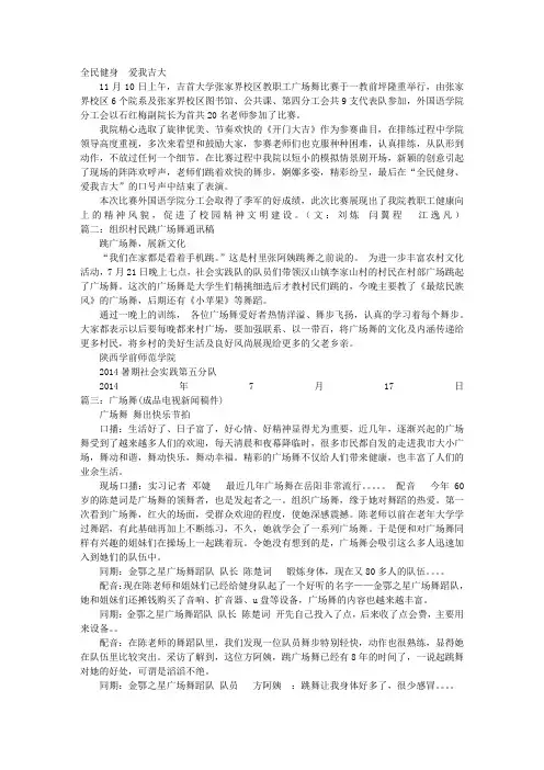 广场舞通讯稿