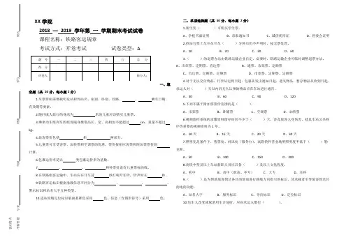 铁路客运规章期末试卷及答案(A)