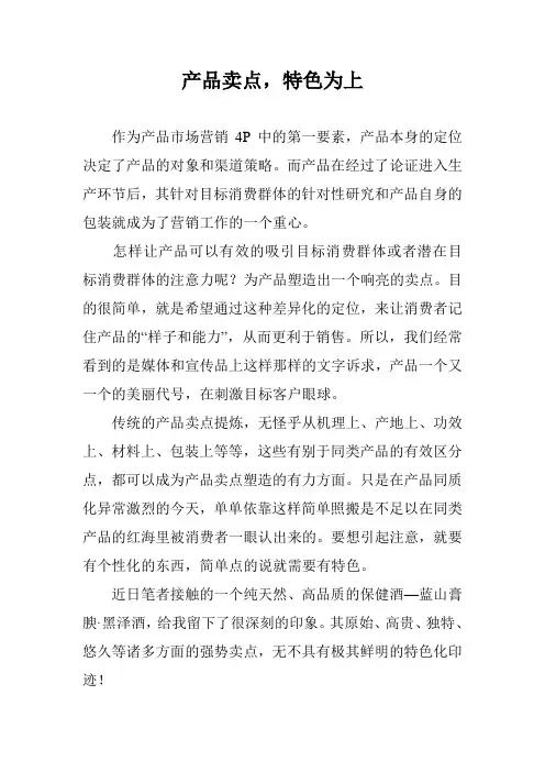 产品卖点,特色为上