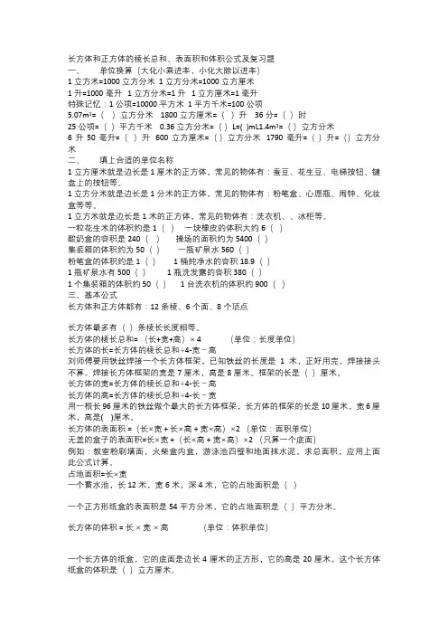 长方体和正方体的棱长总和、表面积和体积公式及复习题