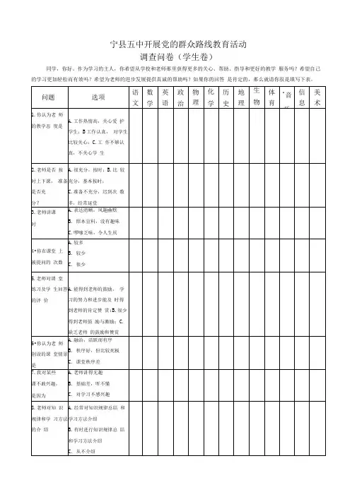学生问卷调查表(学生)