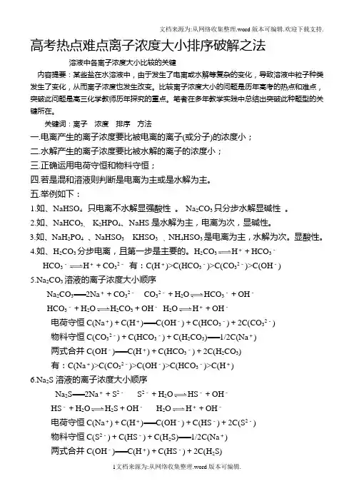比较溶液中各离子浓度大小的关键