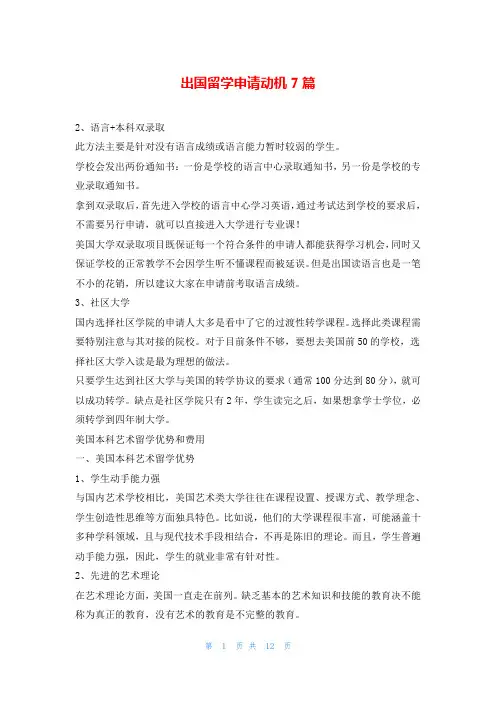 出国留学申请动机7篇