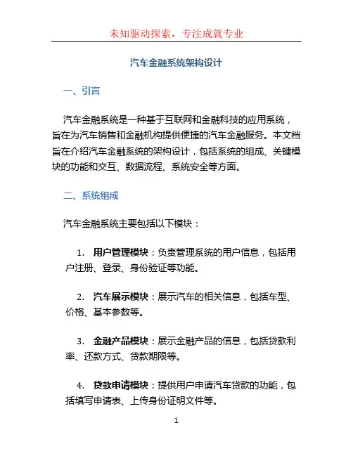 汽车金融系统架构设计