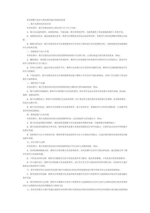 体育课数字技术与教育教学融合创新优质课