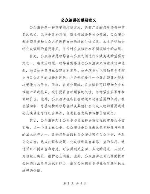 公众演讲的重要意义