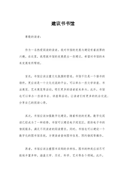 建议书书馆
