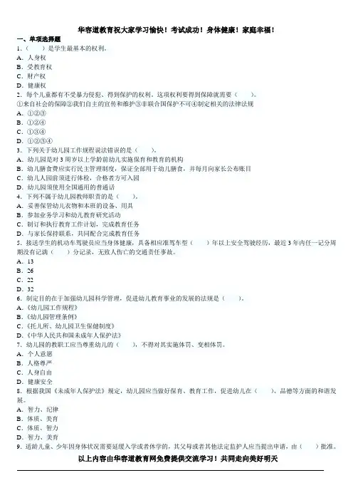 2014年昆明市教师公开招聘考试学前教育试题