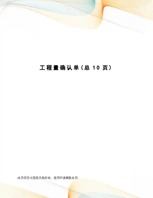 工程量确认单