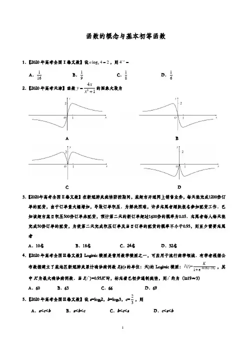 函数的概念与基本初等函数专题