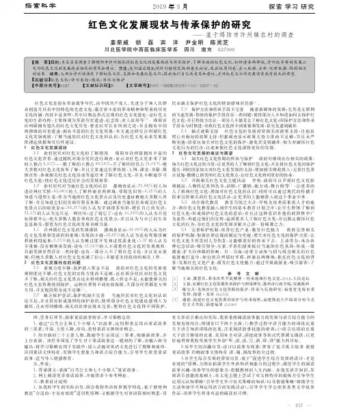 红色文化发展现状与传承保护的研究——基于绵阳市许州镇农村的调查