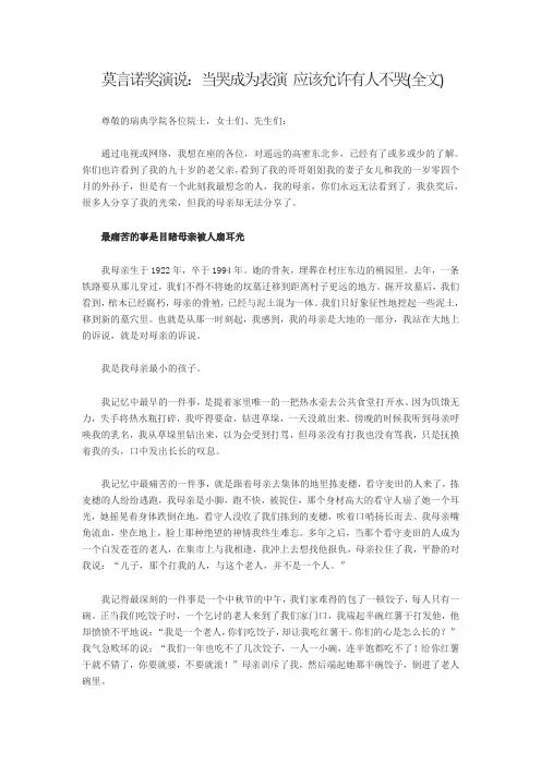 莫言诺奖演说 讲故事的人
