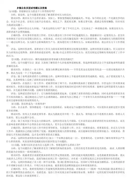 乡镇公务员面试考题以及答案