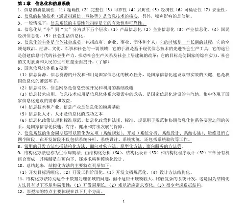 信息系统项目管理师整理重点知识点(新版)