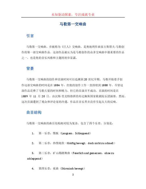 马勒第一交响曲