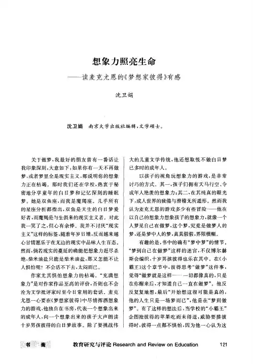 想象力照亮生命——读麦克尤恩的《梦想家彼得》有感