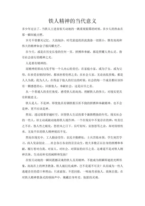铁人精神的当代意义