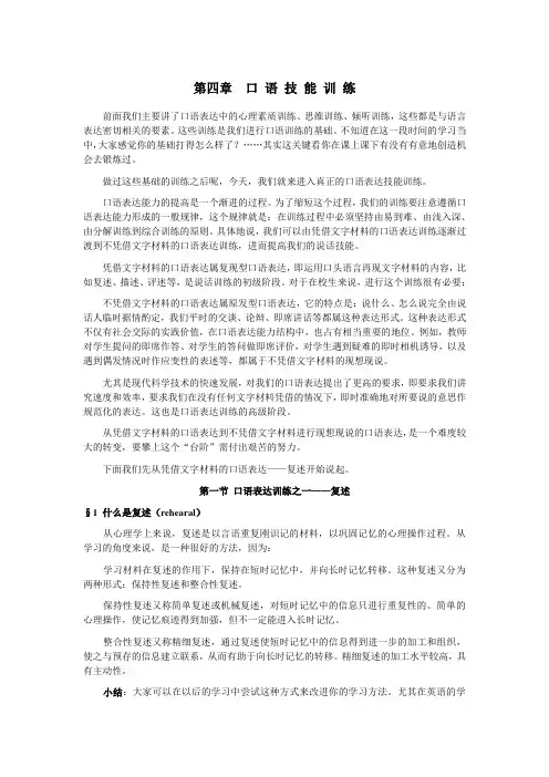 第四章口语技能训练  复述