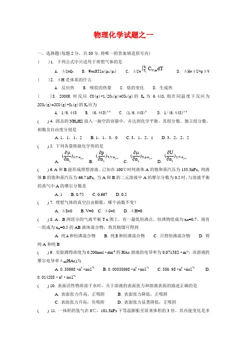 物理化学试题及答案