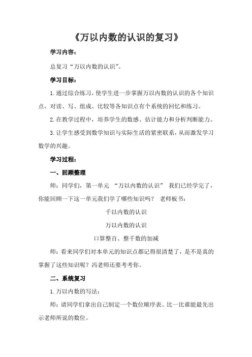 万以内数的认识的复习课教案