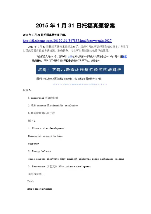 2015年1月31日托福真题答案