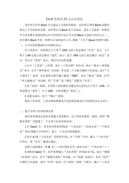 Excel表格的35式必杀绝技