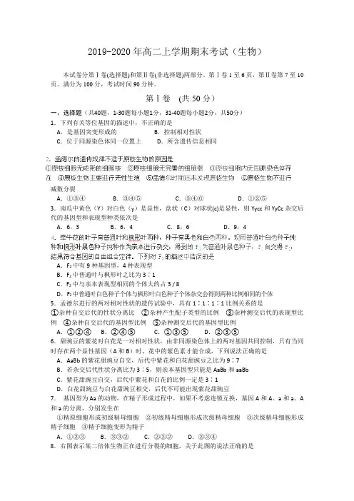 2019-2020年高二上学期期末考试(生物).doc