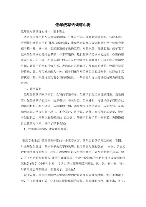 低年级写话训练心得