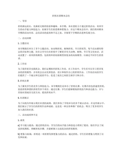 折纸社团期末总结