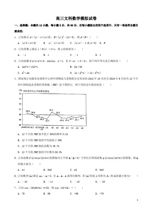 2020年高考文科数学模拟试题及答案(解析版) (1)