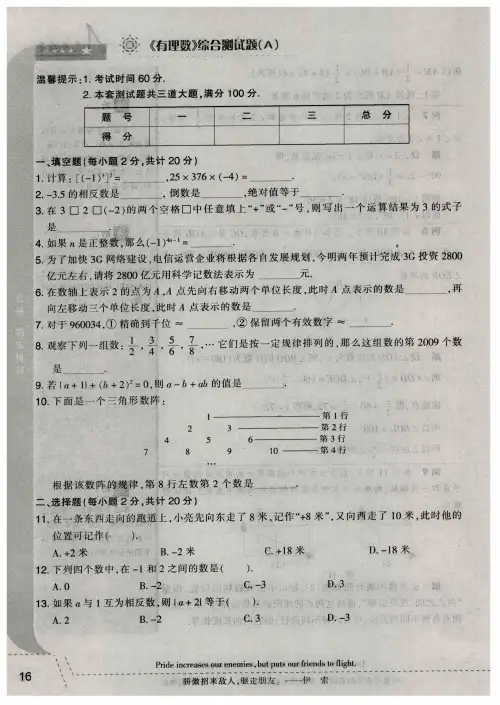 《有理数》综合测试题(A)