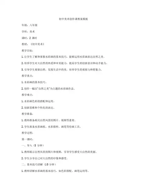 初中美术创作课教案模板