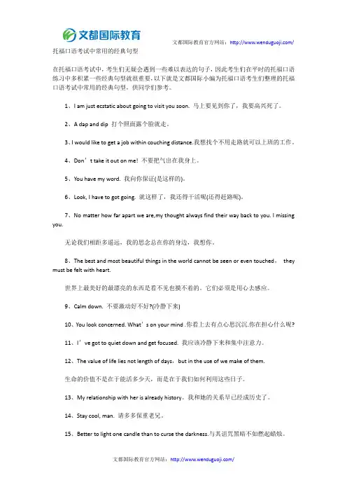 托福口语考试中常用的经典句型