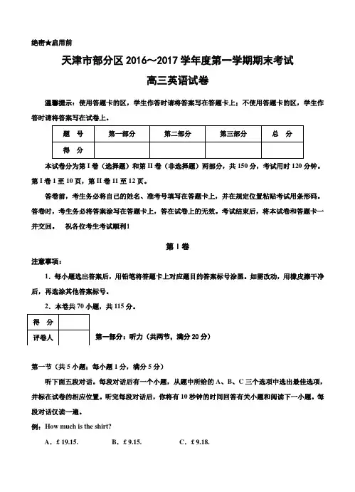 天津市五区县2017届高三上学期期末考试英语试题