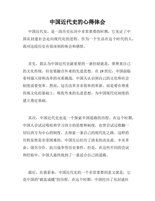中国近代史的心得体会