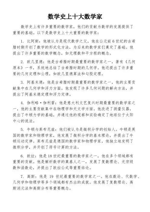 数学史上十大数学家