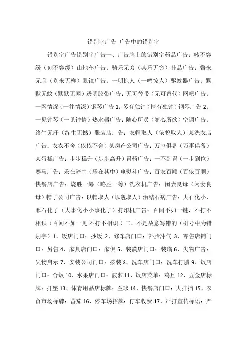 错别字广告 广告中的错别字