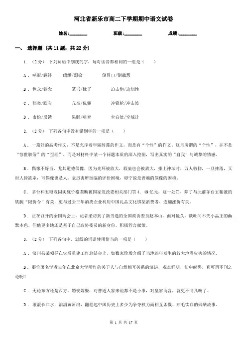 河北省新乐市高二下学期期中语文试卷