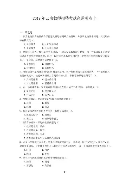 2019年云南教师招聘考试高频考点十
