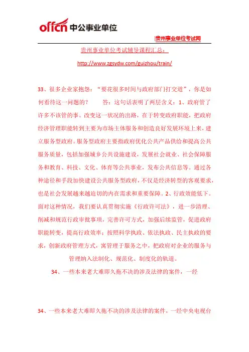 2015贵阳事业单位面试模拟题目(88)