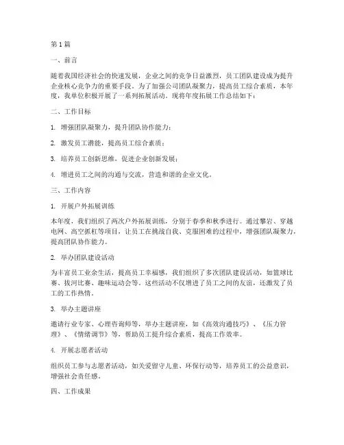 组织年度拓展工作总结(3篇)