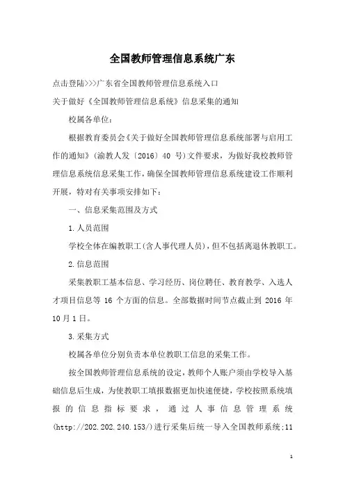 全国教师管理信息系统广东
