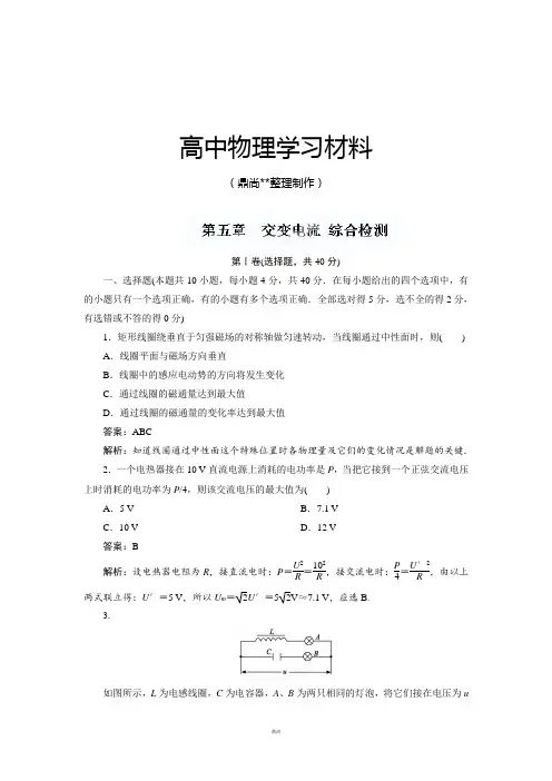 人教版高中物理选修3-2《第五章交变电流章末综合.docx