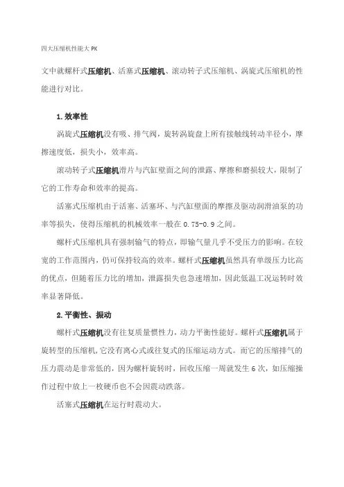 四大压缩机性能大PK